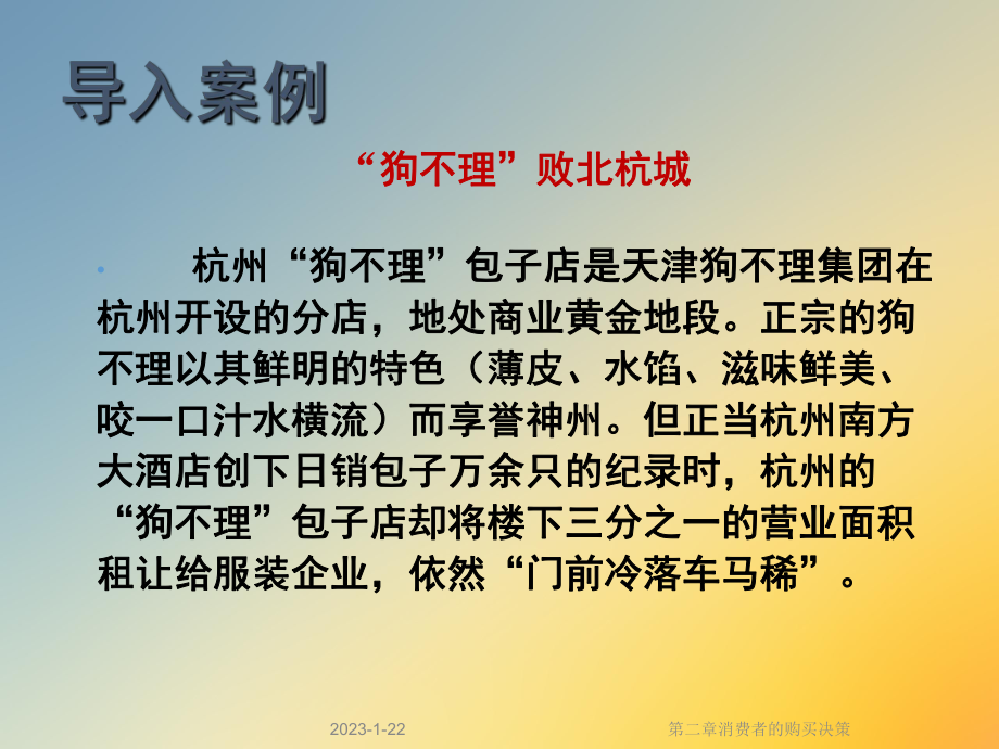 第二章消费者的购买决策课件.ppt_第3页