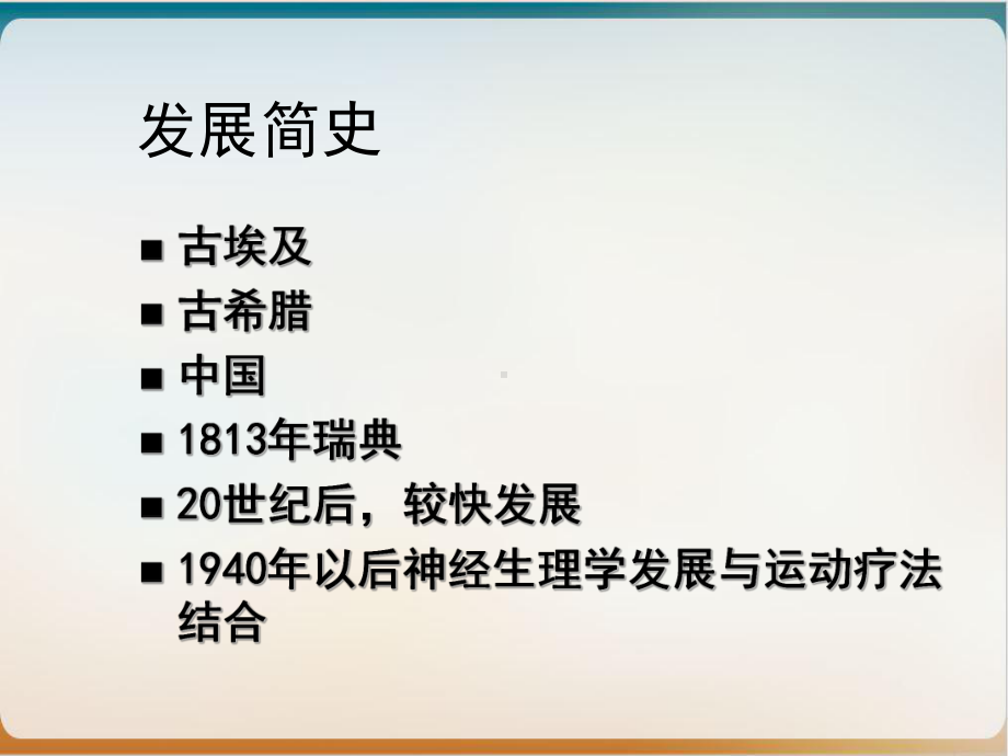 社区残疾人和精神障碍者的康复与护理1课件.ppt_第3页