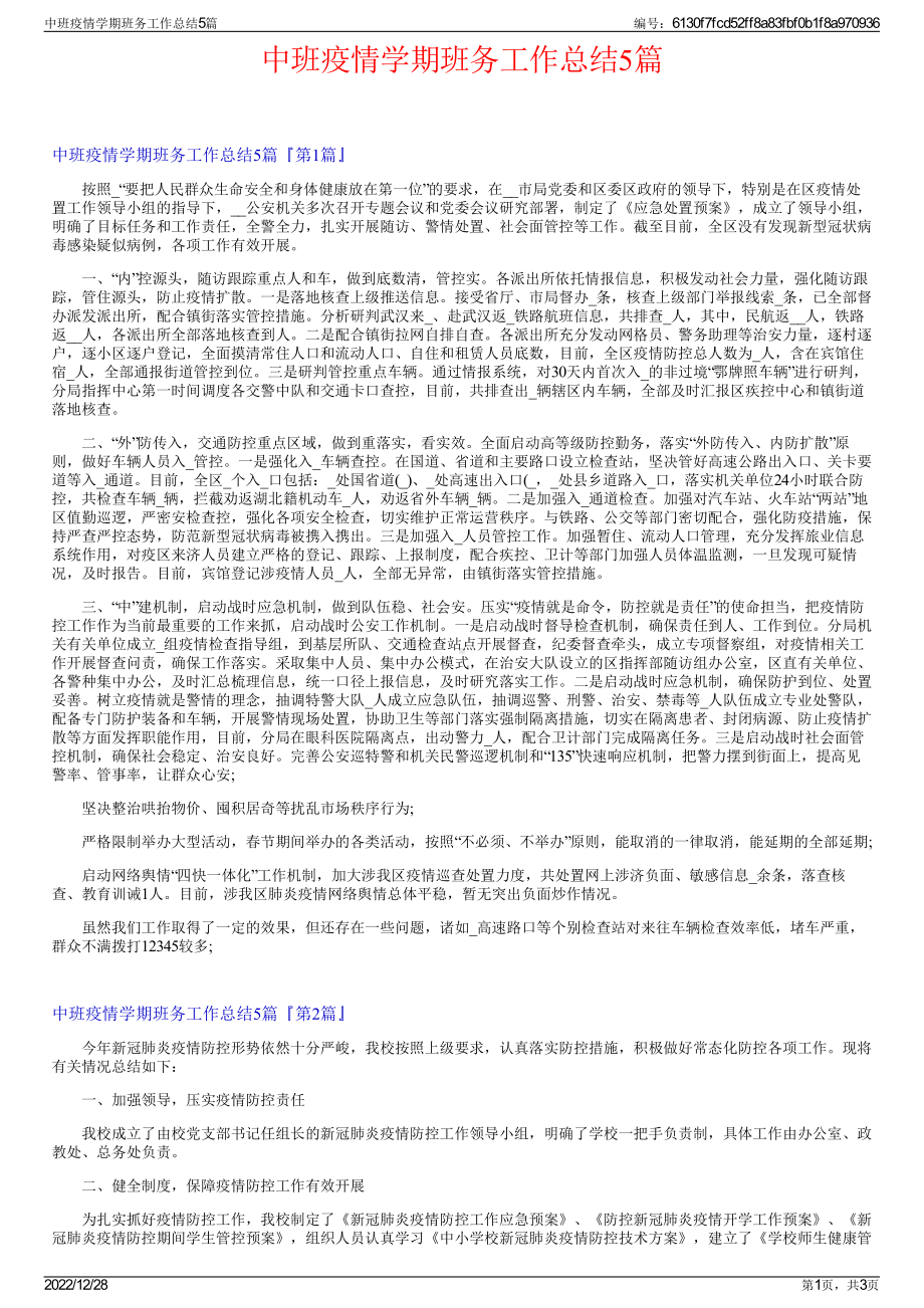 中班疫情学期班务工作总结5篇.pdf_第1页