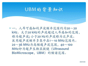 眼科UBM检查课件.ppt