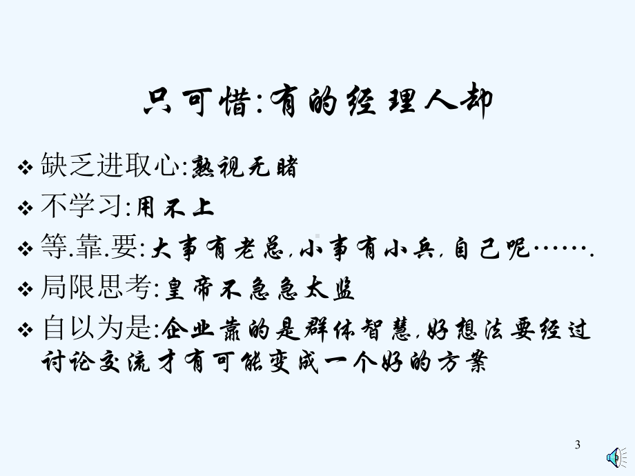 职业经理人的七把金钥匙课件.ppt_第3页