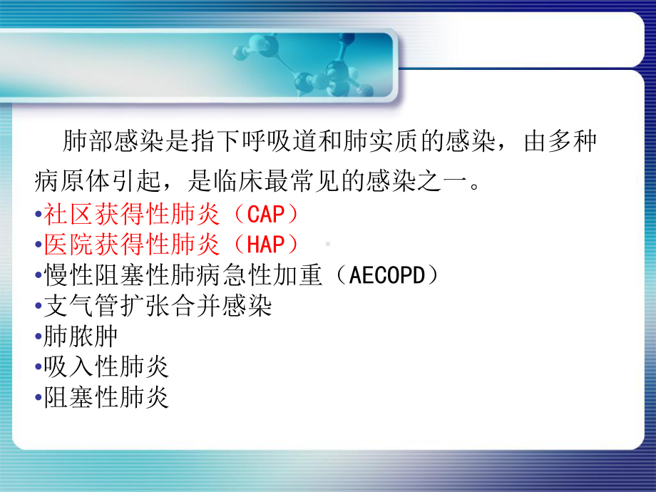 肺部感染的抗菌素治疗策略课件.ppt_第2页