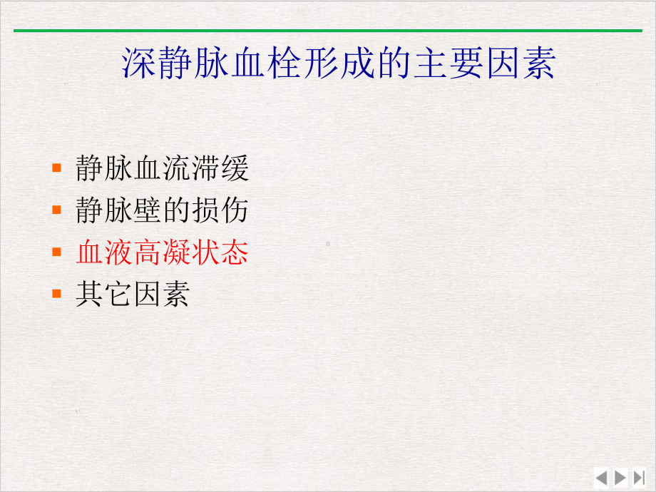 经区医院骨科下肢深静脉血栓的预防与护理完整版课件.pptx_第3页