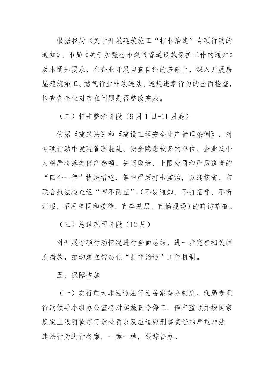 燃气安全隐患排查整治工作方案范文.docx_第3页