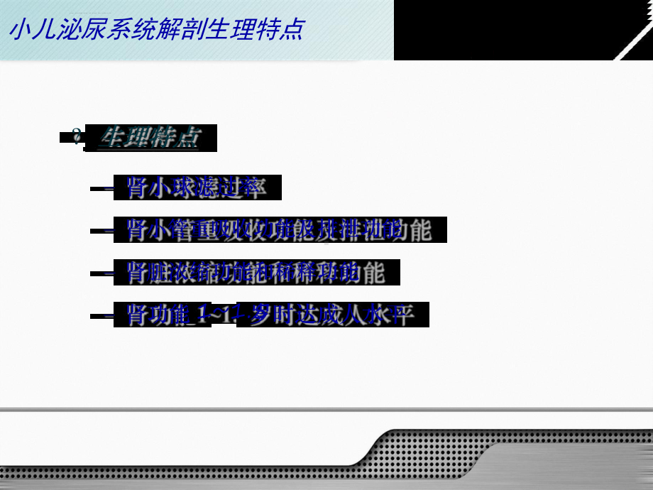 荟萃11-第十一章-泌尿系统疾病患儿的护理课件.ppt_第3页