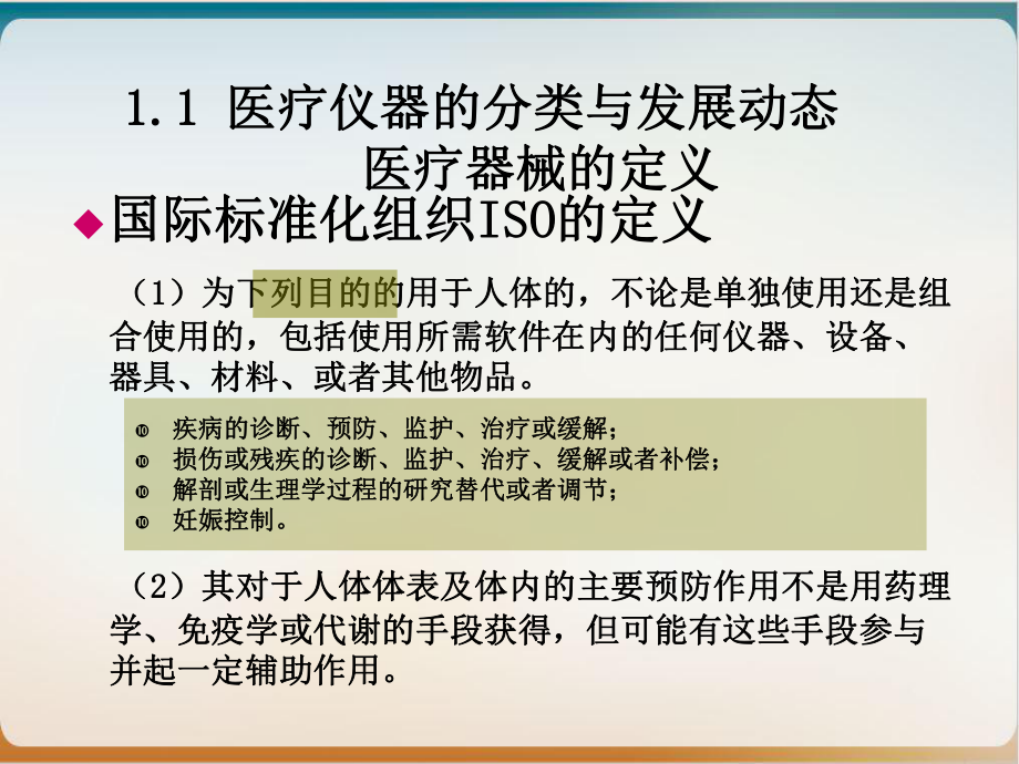 第一章数字化医疗仪器导论实用课件.ppt_第3页