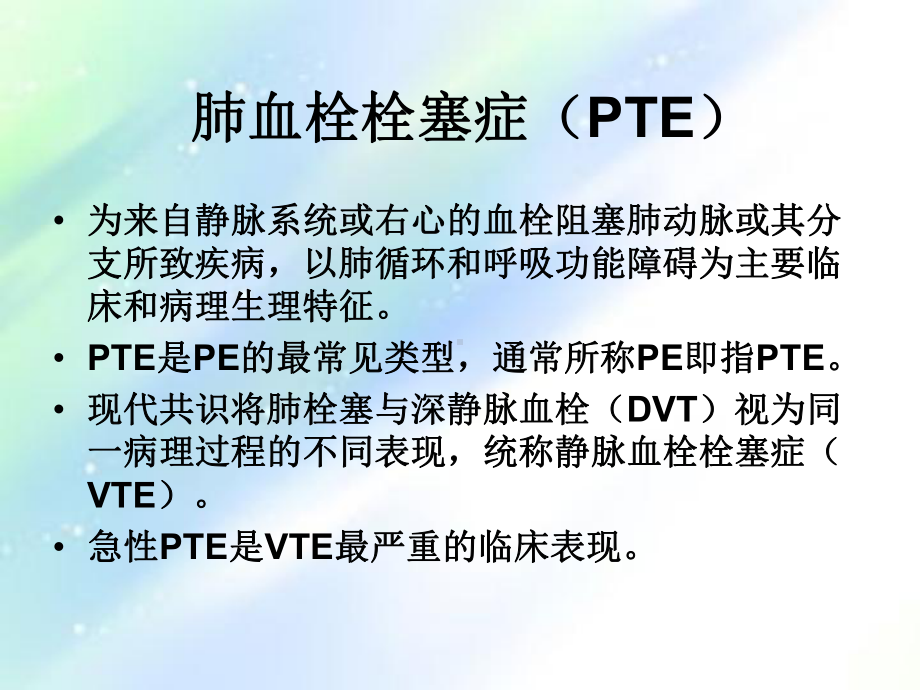 肺栓塞早期识别及治疗-课件.ppt_第3页