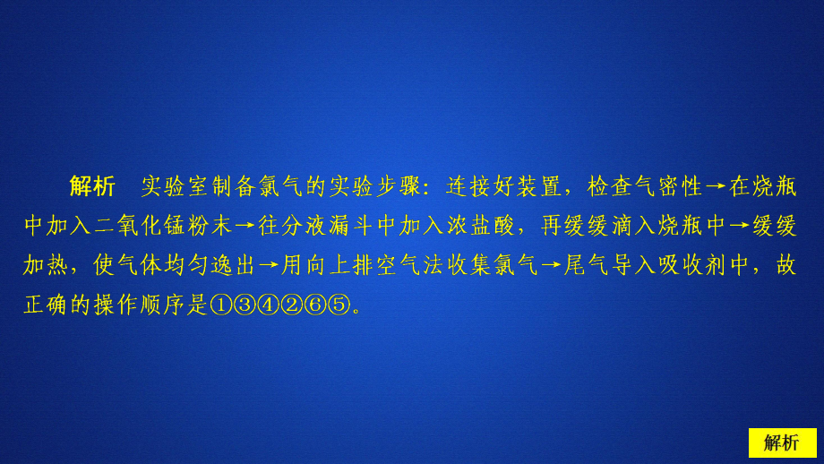 第二课时氯气的实验室制法氯离子的检验—人教版高中化学必修第一册习题课件.ppt_第3页