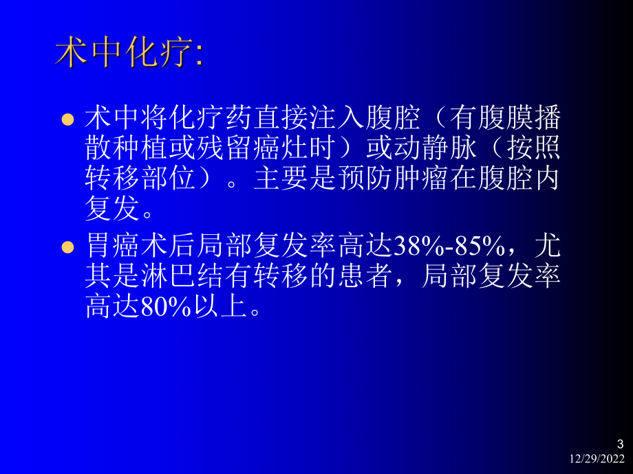 胃癌化疗肿瘤内科经典课件.ppt_第3页