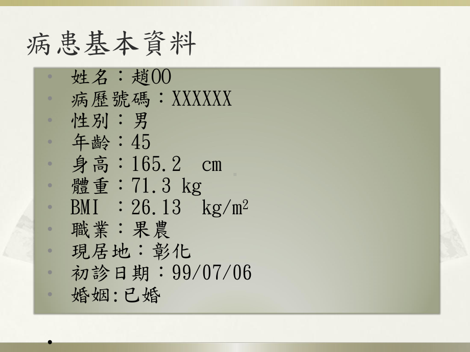 病例报告癫痫之控制与治疗课件.ppt_第2页