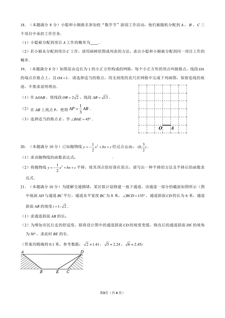 浙江省宁波市七中、华师大附中2022-2023学年九年级上学期线上阶段性测试数学试卷.pdf_第3页