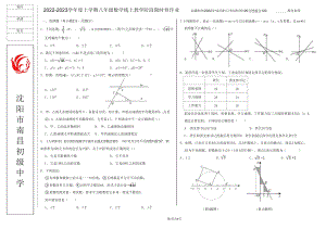 辽宁省沈阳市南昌中学2022-2023学年八年级上学期数学期末考试卷.pdf