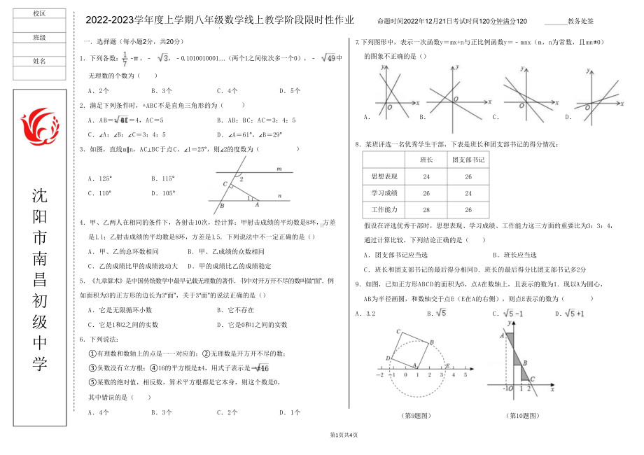 辽宁省沈阳市南昌中学2022-2023学年八年级上学期数学期末考试卷.pdf_第1页