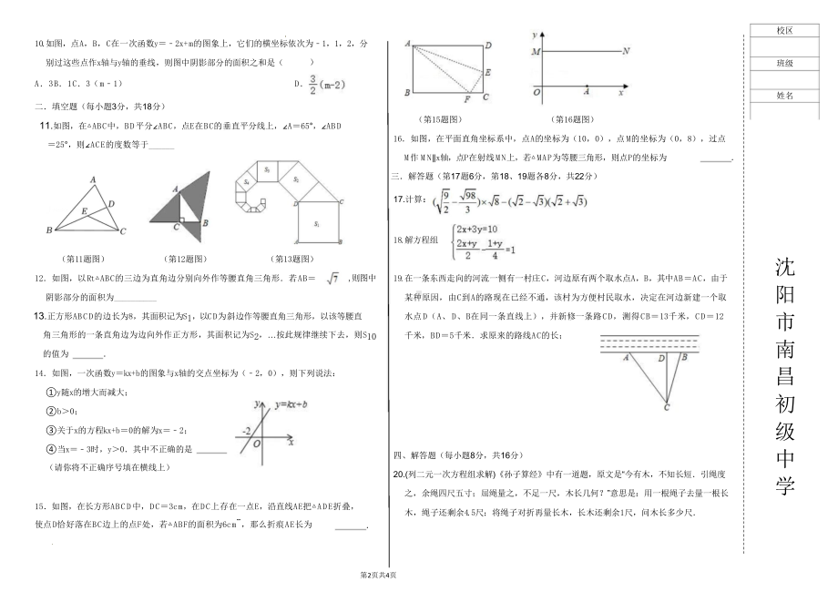 辽宁省沈阳市南昌中学2022-2023学年八年级上学期数学期末考试卷.pdf_第2页