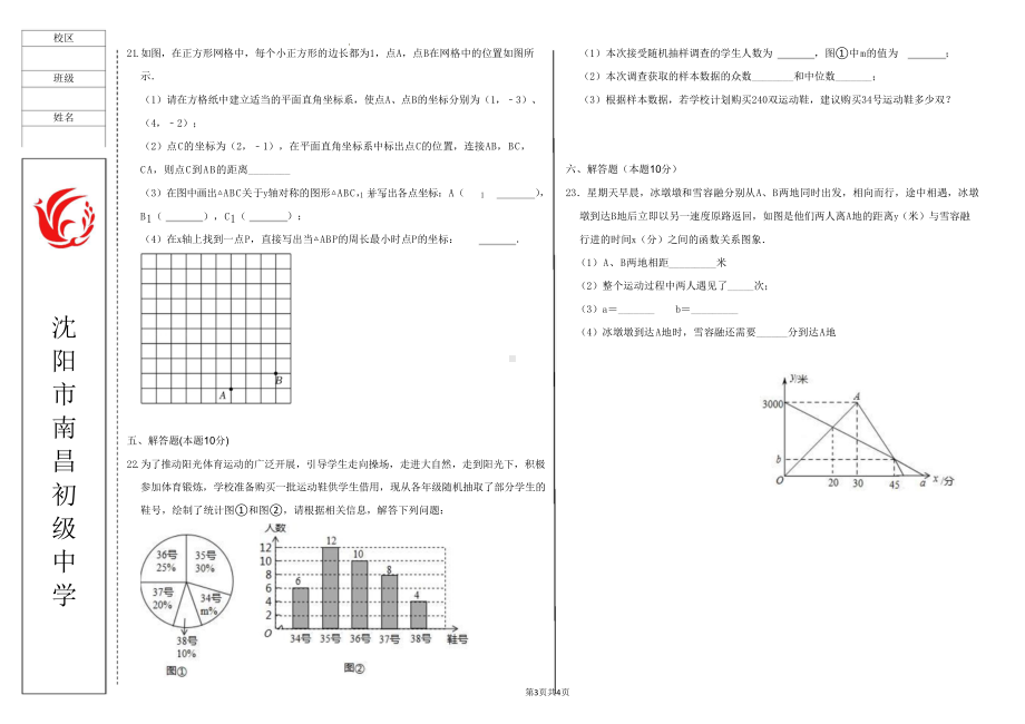 辽宁省沈阳市南昌中学2022-2023学年八年级上学期数学期末考试卷.pdf_第3页