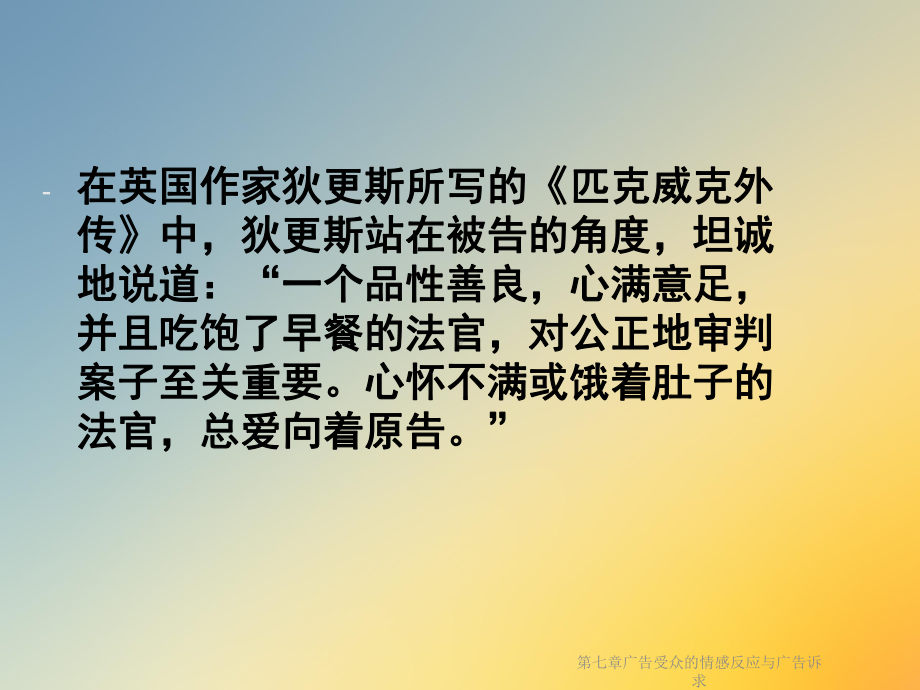 第七章广告受众的情感反应与广告诉求课件.ppt_第3页