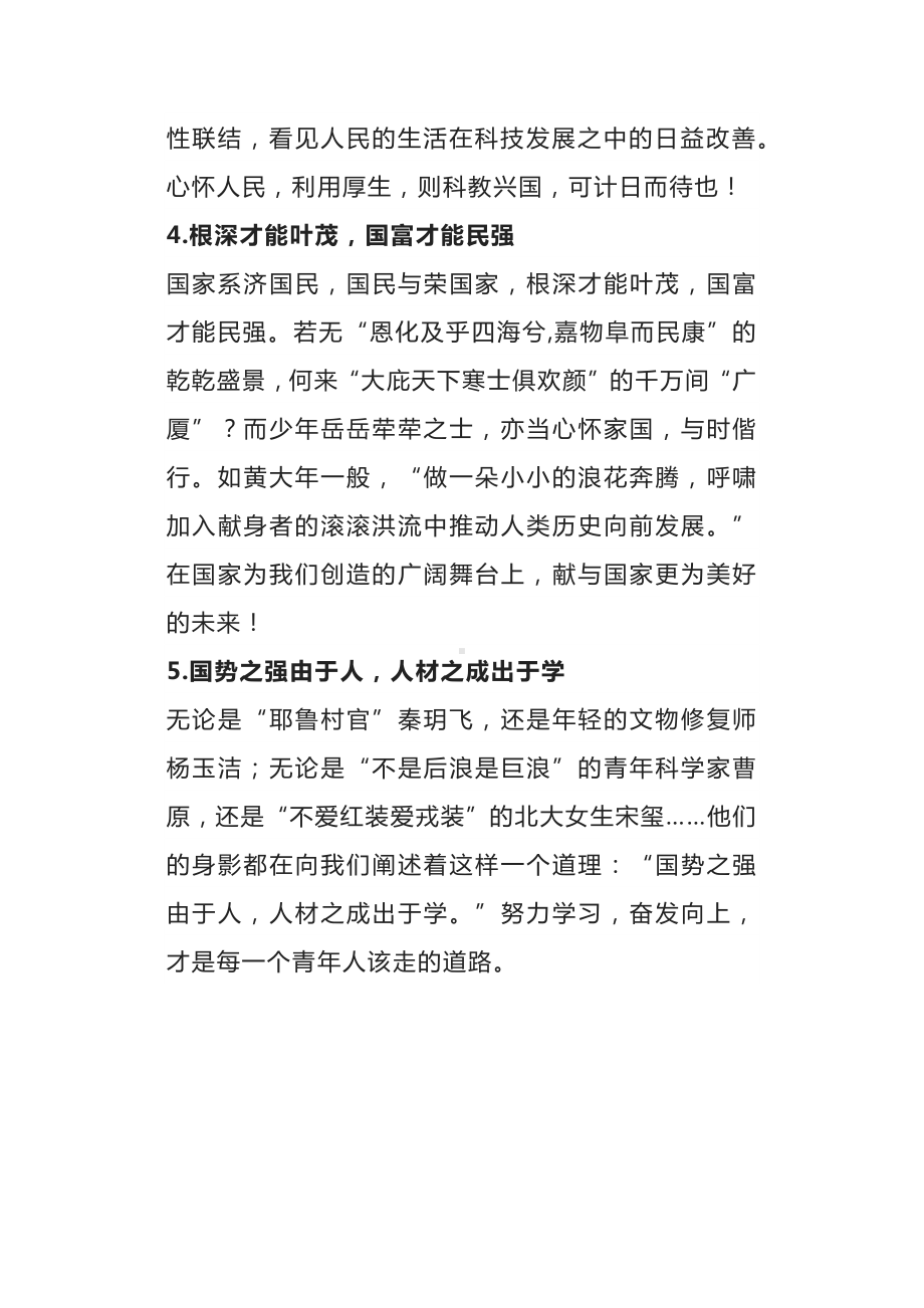 初中语文作文素材：大气给力的标题.docx_第2页