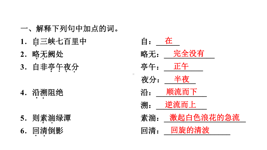 （部）统编版八年级上册《语文》专项复习七：文言文基础训练ppt课件（共35张PPT）.ppt_第2页