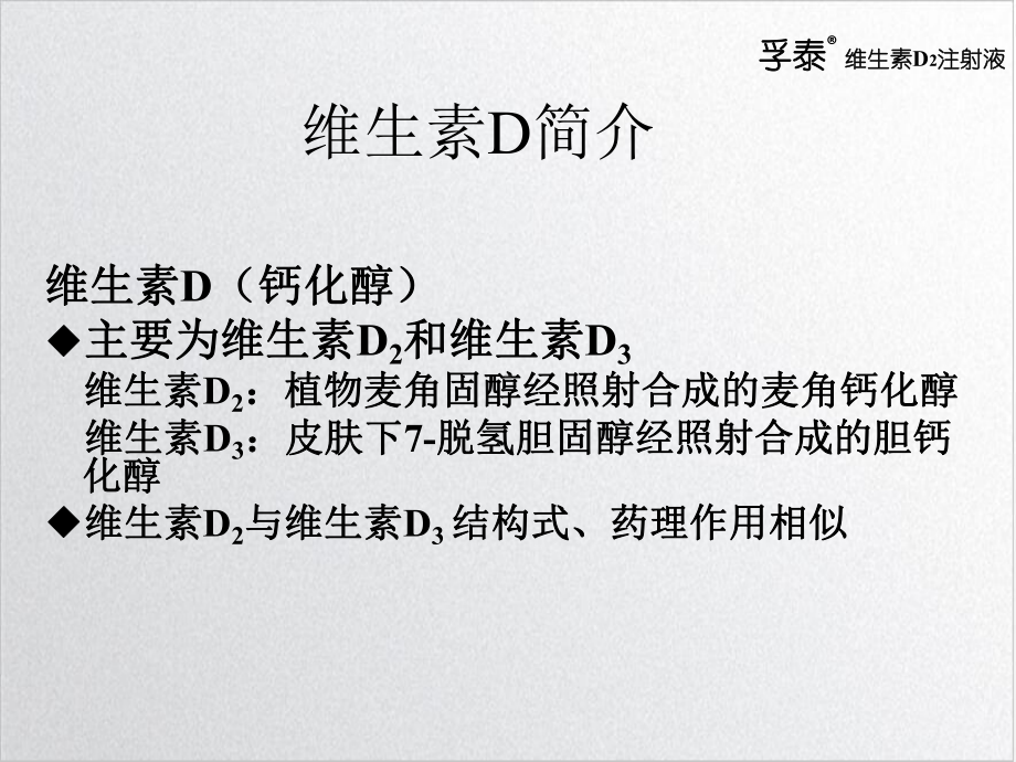 维生素与骨质疏松段洪培训课件.ppt_第3页