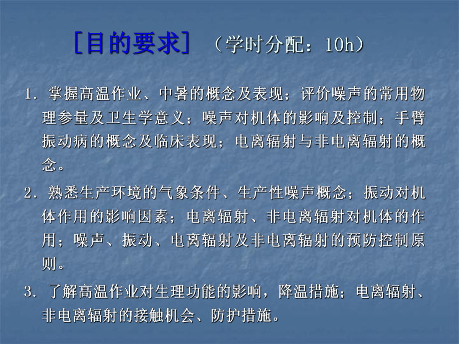 职业卫生与职业医学物理因素概述和高温课件.ppt_第2页