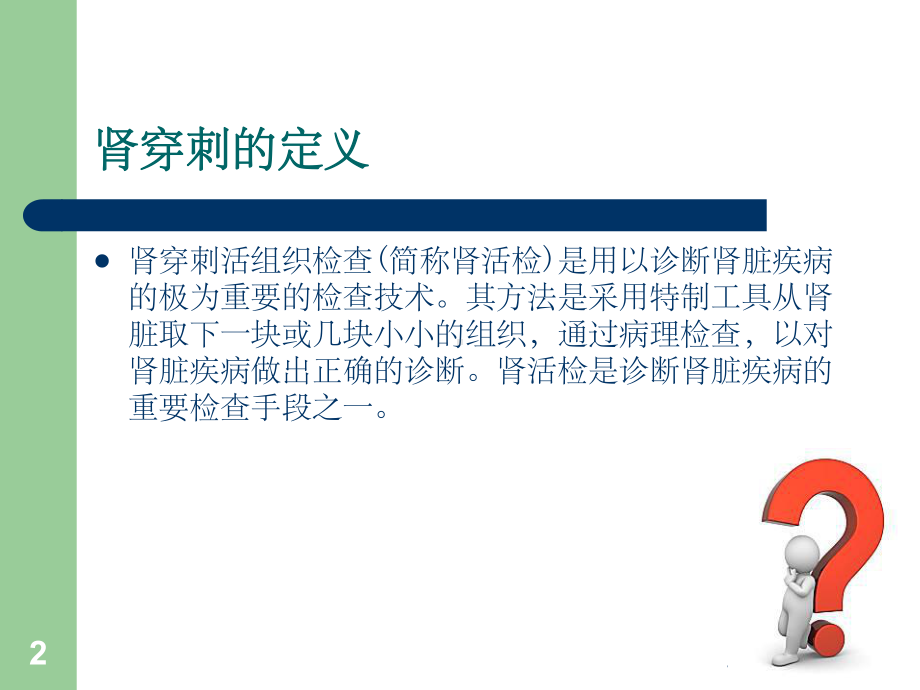 肾穿刺护理课件.ppt_第2页