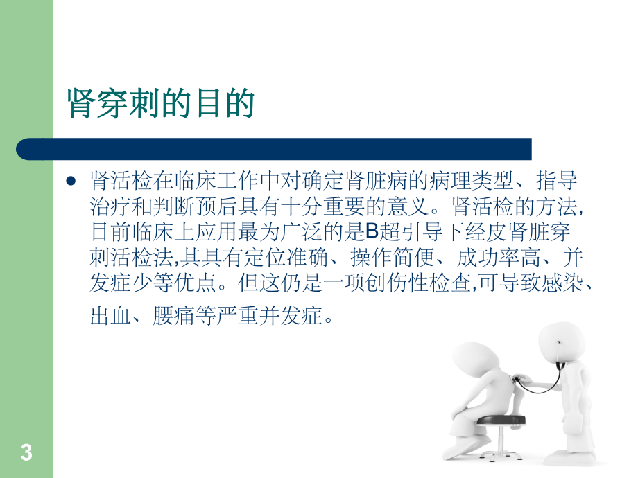 肾穿刺护理课件.ppt_第3页