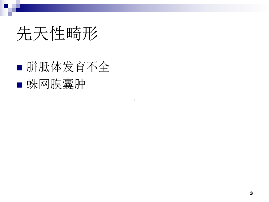 神经系统常见疾病CT和MRI课件.ppt_第3页