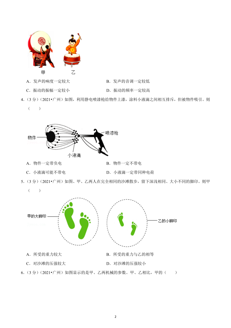 2021年广东省广州市中考物理真题.docx_第2页