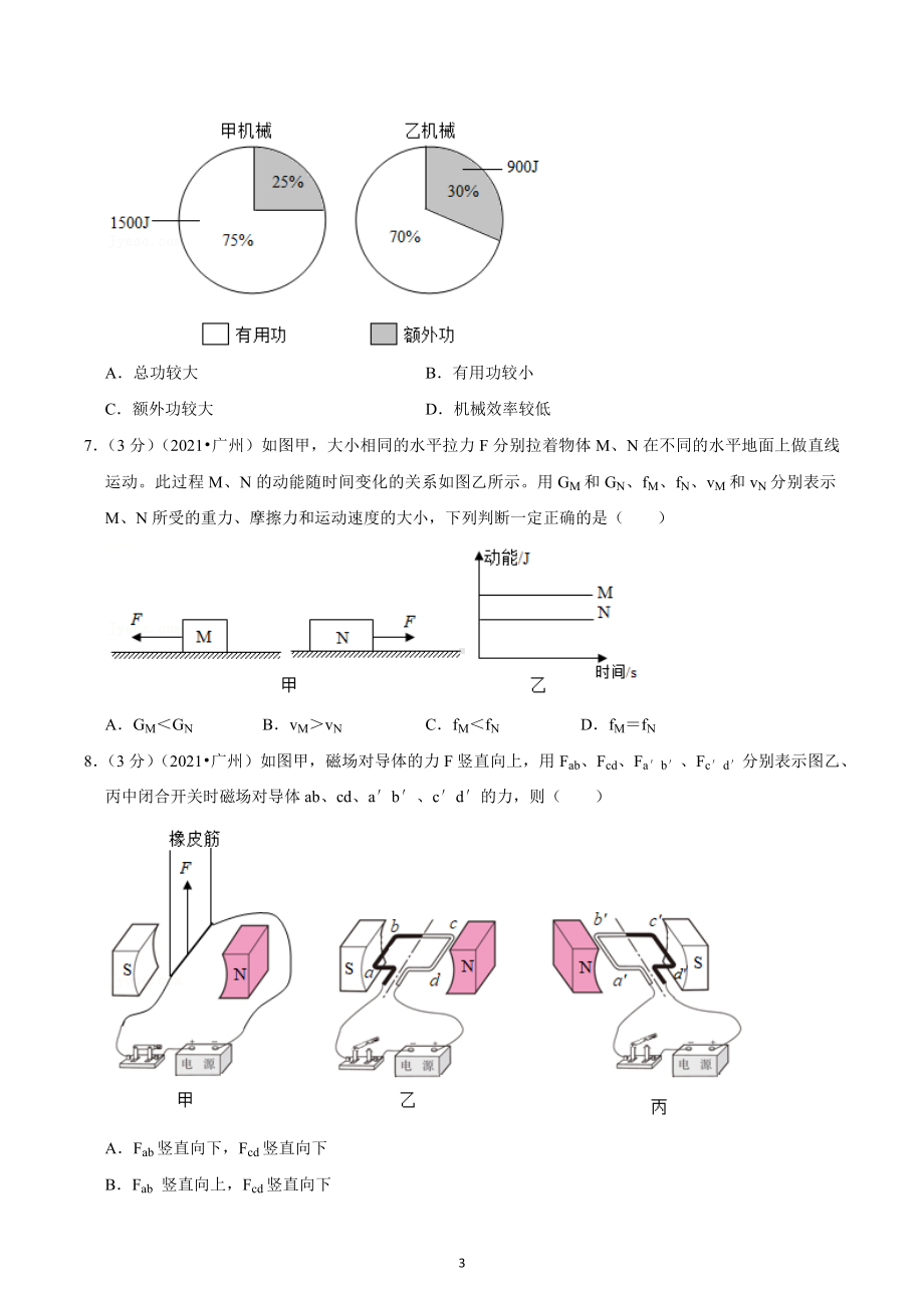 2021年广东省广州市中考物理真题.docx_第3页