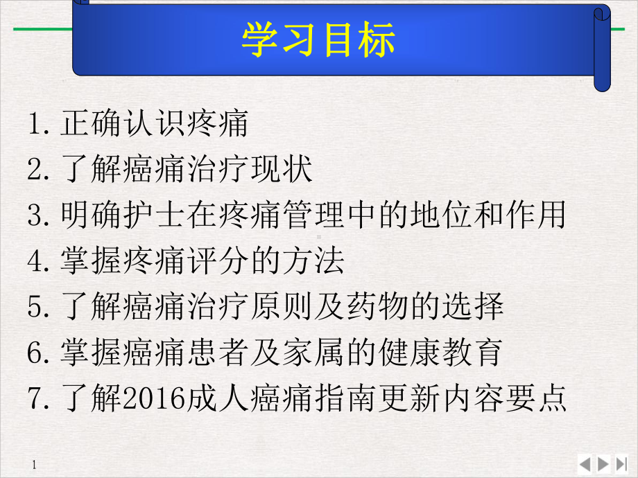 癌痛护理管理标准课件.pptx_第1页