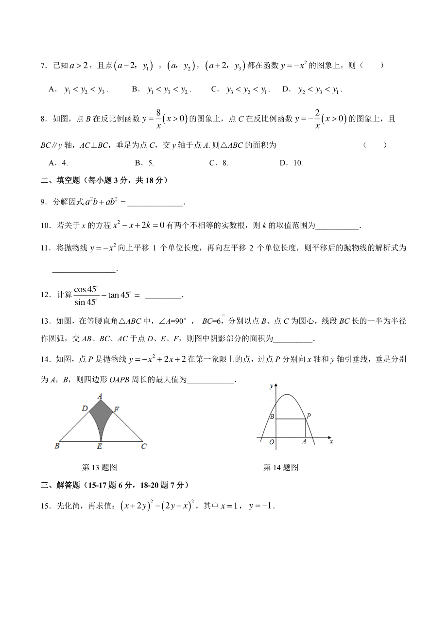 吉林省长春市东北师大附 净月实验 2022-2023学年九年级上学期期末考试数学试题.pdf_第2页