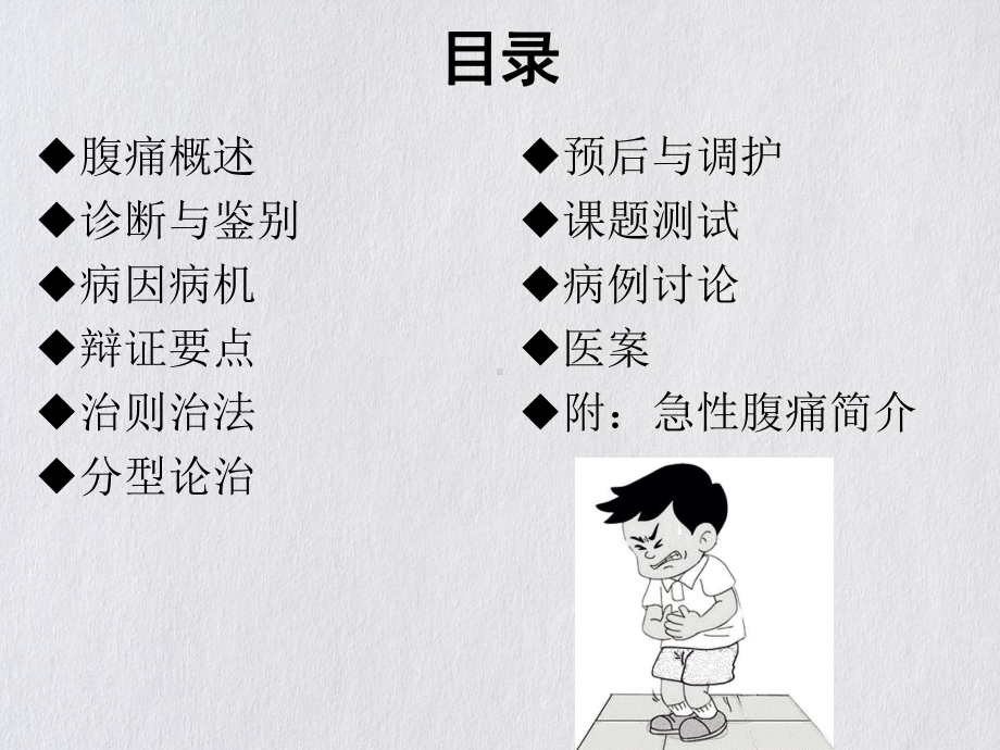 腹痛泰国班课件.ppt_第2页