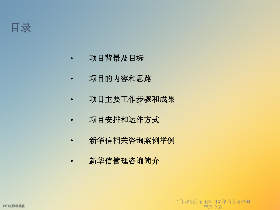 管理咨询管理诊断课件.ppt_第2页