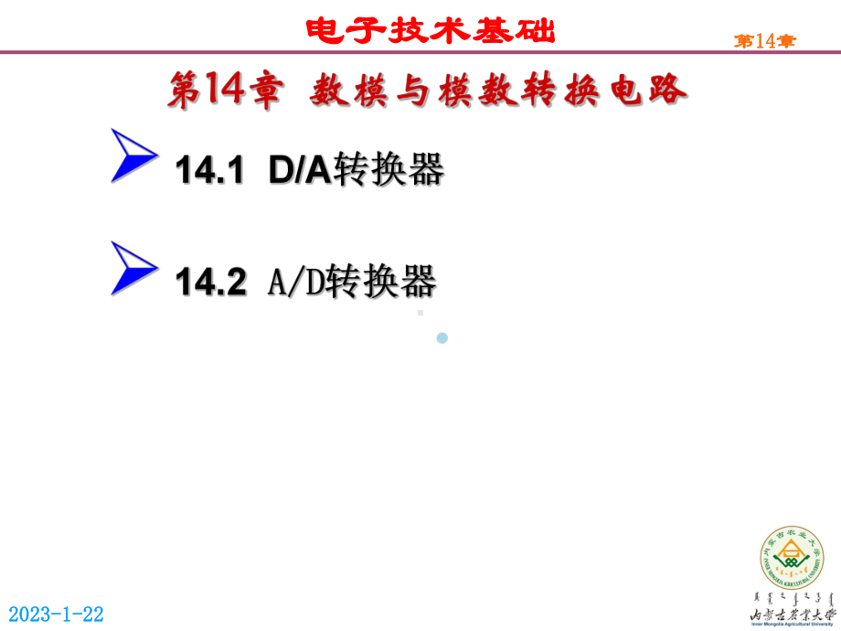 第14章数模与模数转换电路课件.ppt_第1页