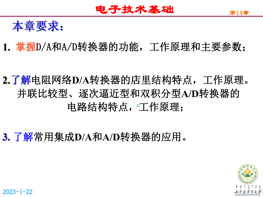 第14章数模与模数转换电路课件.ppt_第2页