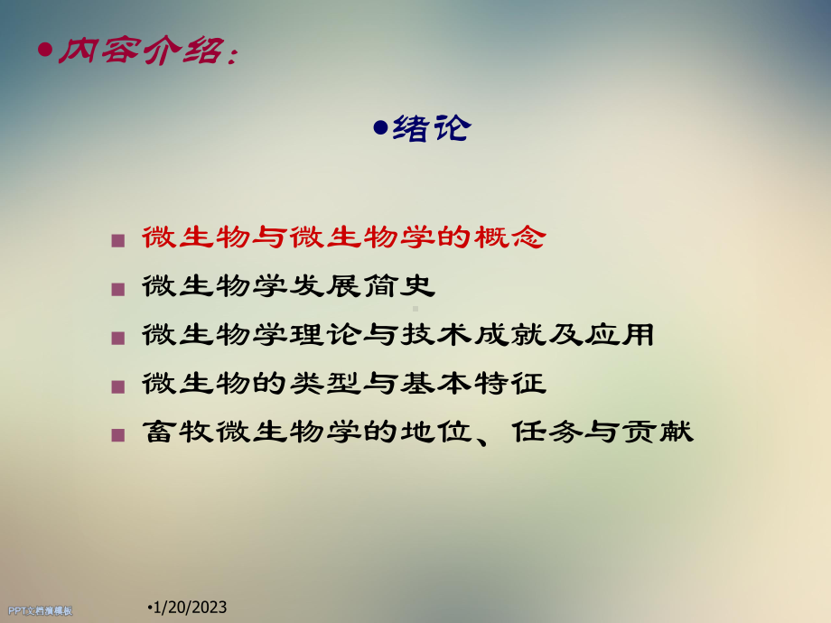 畜牧微生物学课件.ppt_第2页