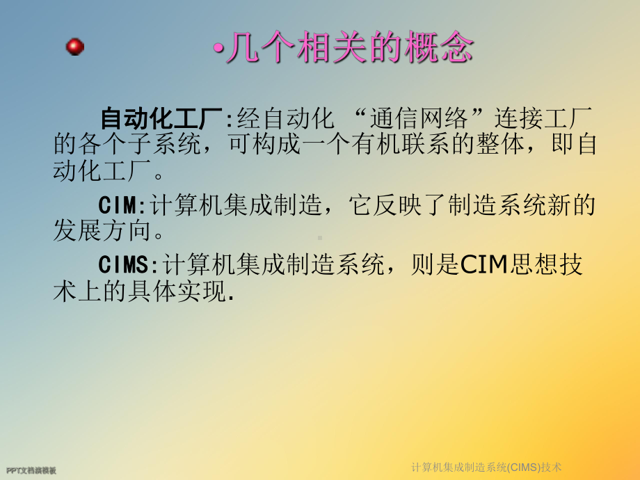 计算机集成制造系统(CIMS)技术课件.ppt_第2页