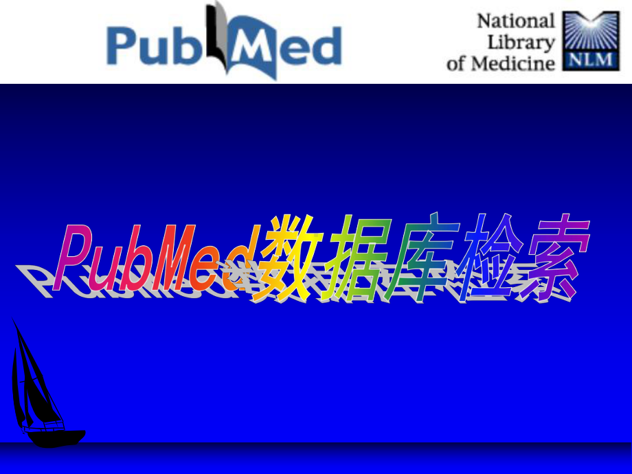 网上医学数据库课件.ppt_第1页