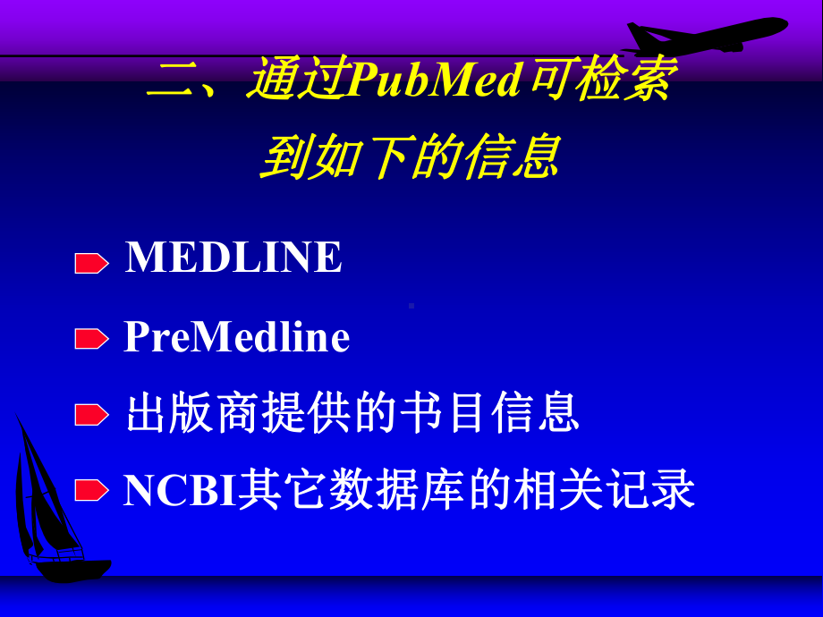 网上医学数据库课件.ppt_第3页