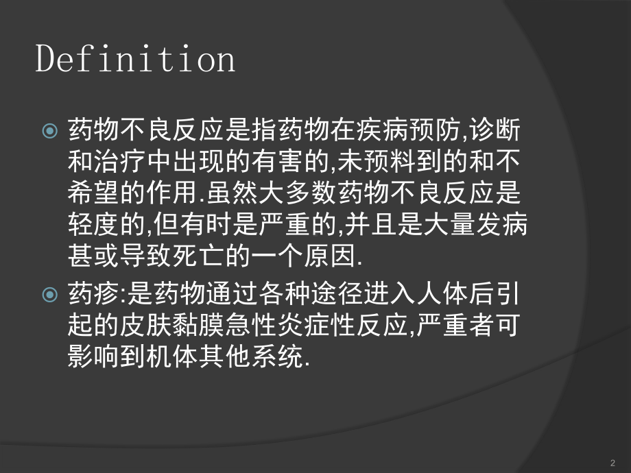 药物性皮疹课件.ppt_第2页