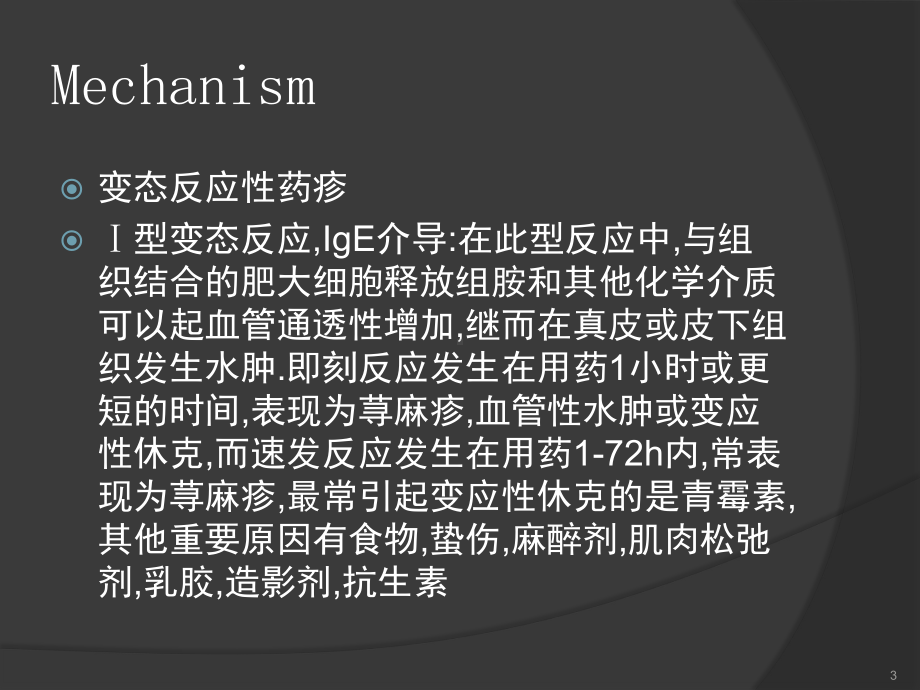 药物性皮疹课件.ppt_第3页