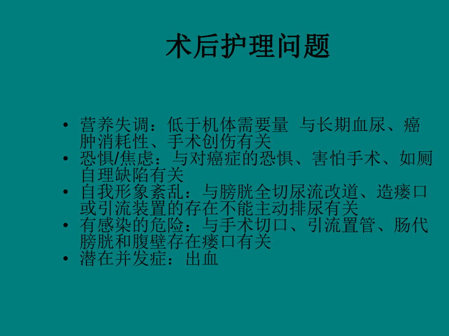 膀胱癌术后健康宣教课件.ppt_第2页