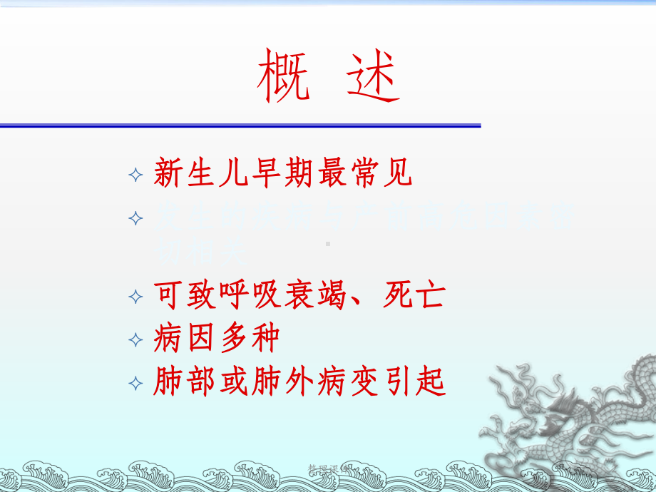 科室培训早期新生儿呼吸困难课件.ppt_第2页