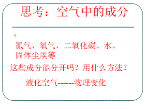 纯净物和混合物课件.ppt