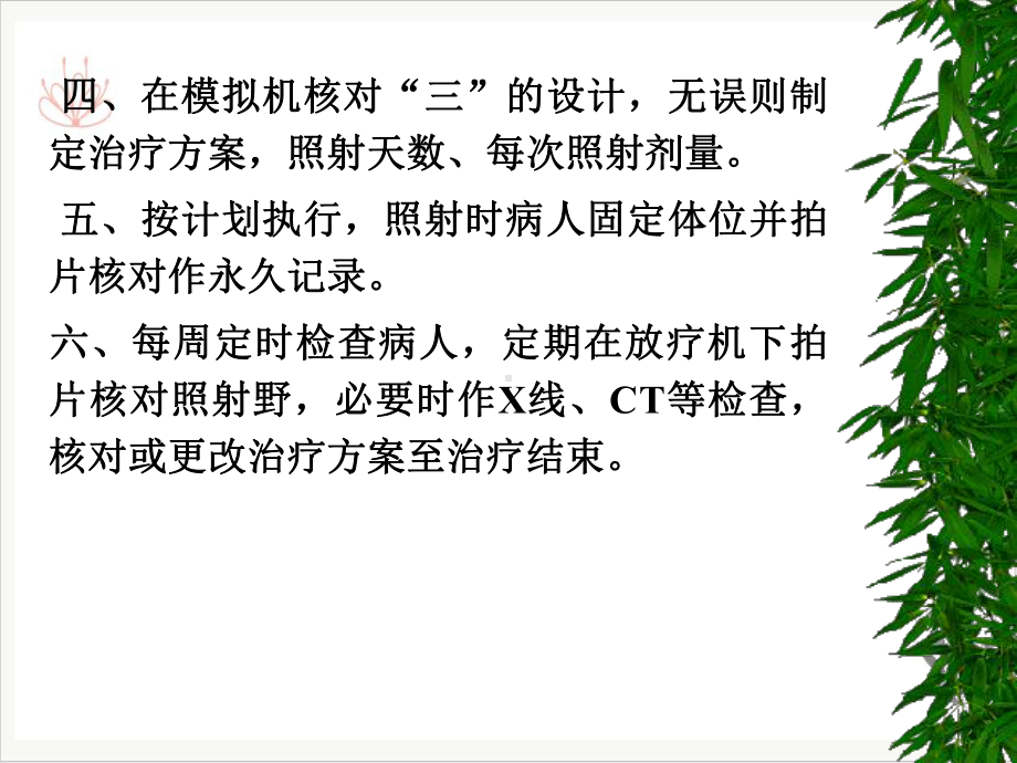 立体放射治疗PPT课件.pptx_第1页