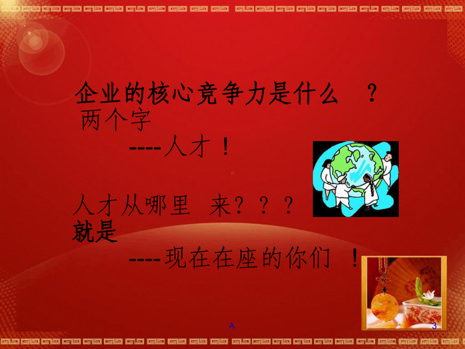 积极的工作态度课件.ppt_第3页