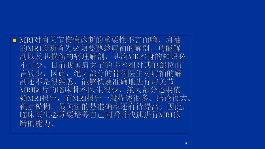 肩袖损伤核磁诊断(同名877)课件.ppt_第3页