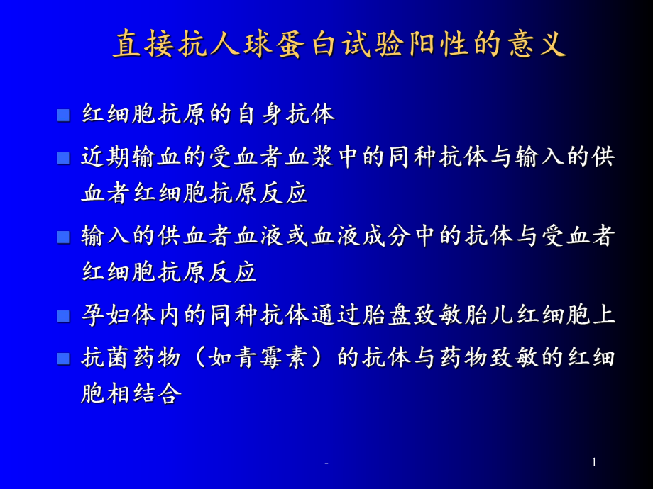 自身免疫性溶血性贫血课件整理.ppt_第1页