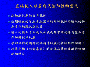 自身免疫性溶血性贫血课件整理.ppt