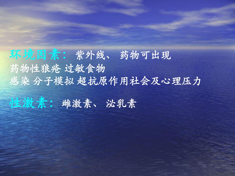 系统系红斑狼疮教学提纲课件.ppt_第2页